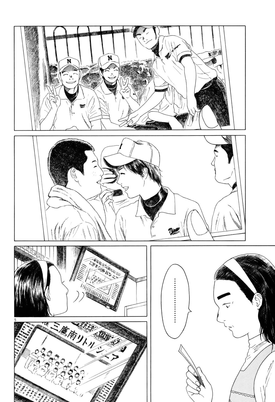 Koukou Kyuuji Zawa-san Chapter 79 page 5 - Chapter 79: Parental Love