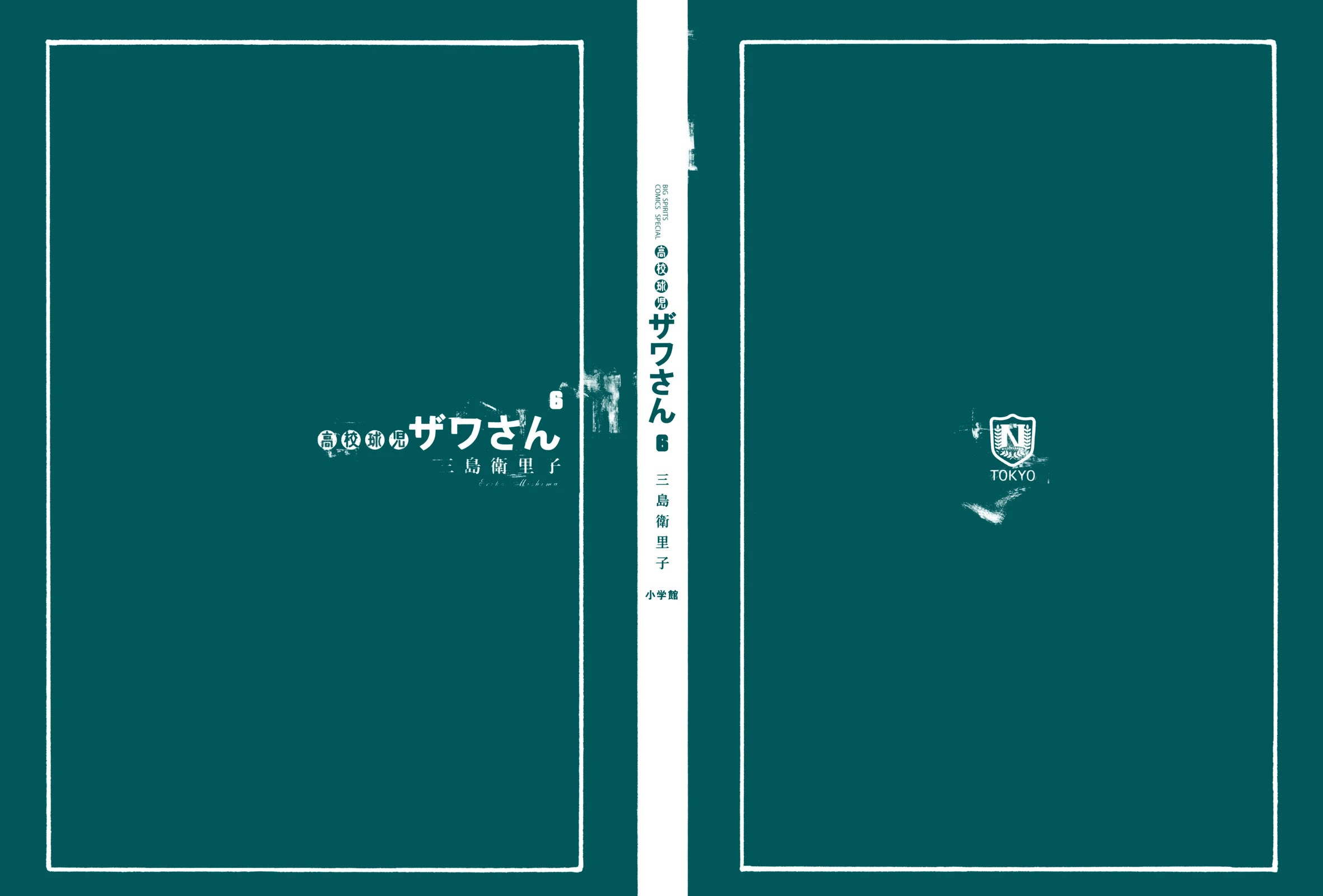 Koukou Kyuuji Zawa-san Chapter 83 page 2 - Chapter 83: Stay Behind Practise