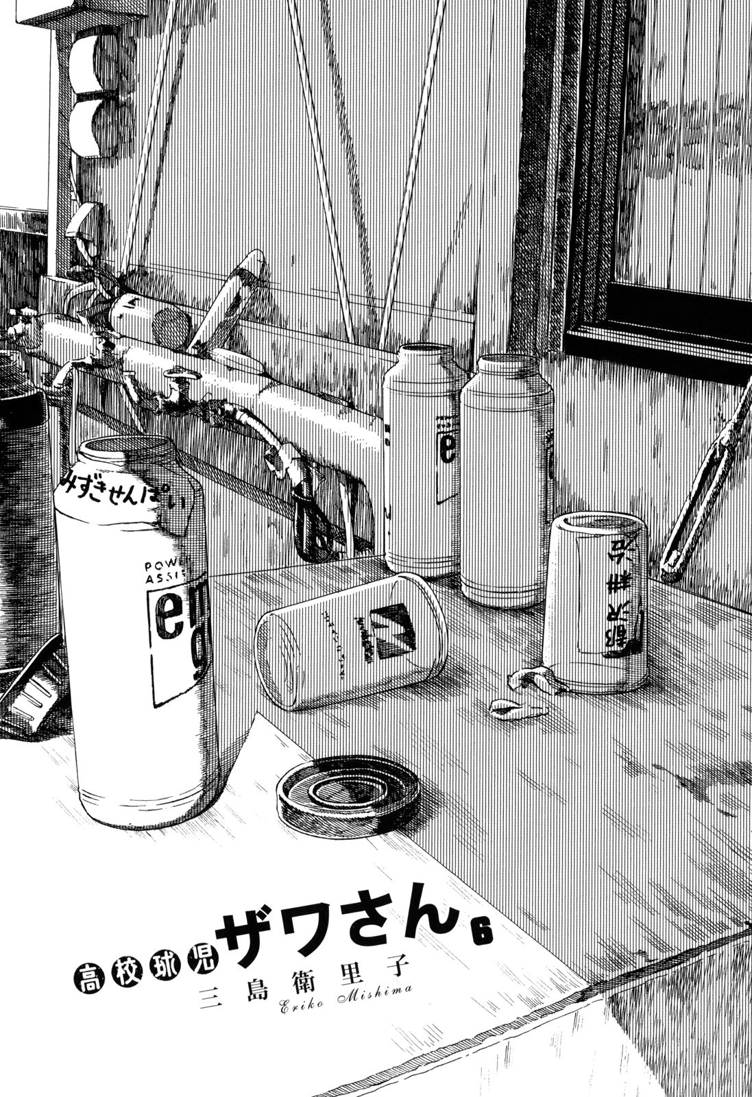 Koukou Kyuuji Zawa-san Chapter 83 page 4 - Chapter 83: Stay Behind Practise