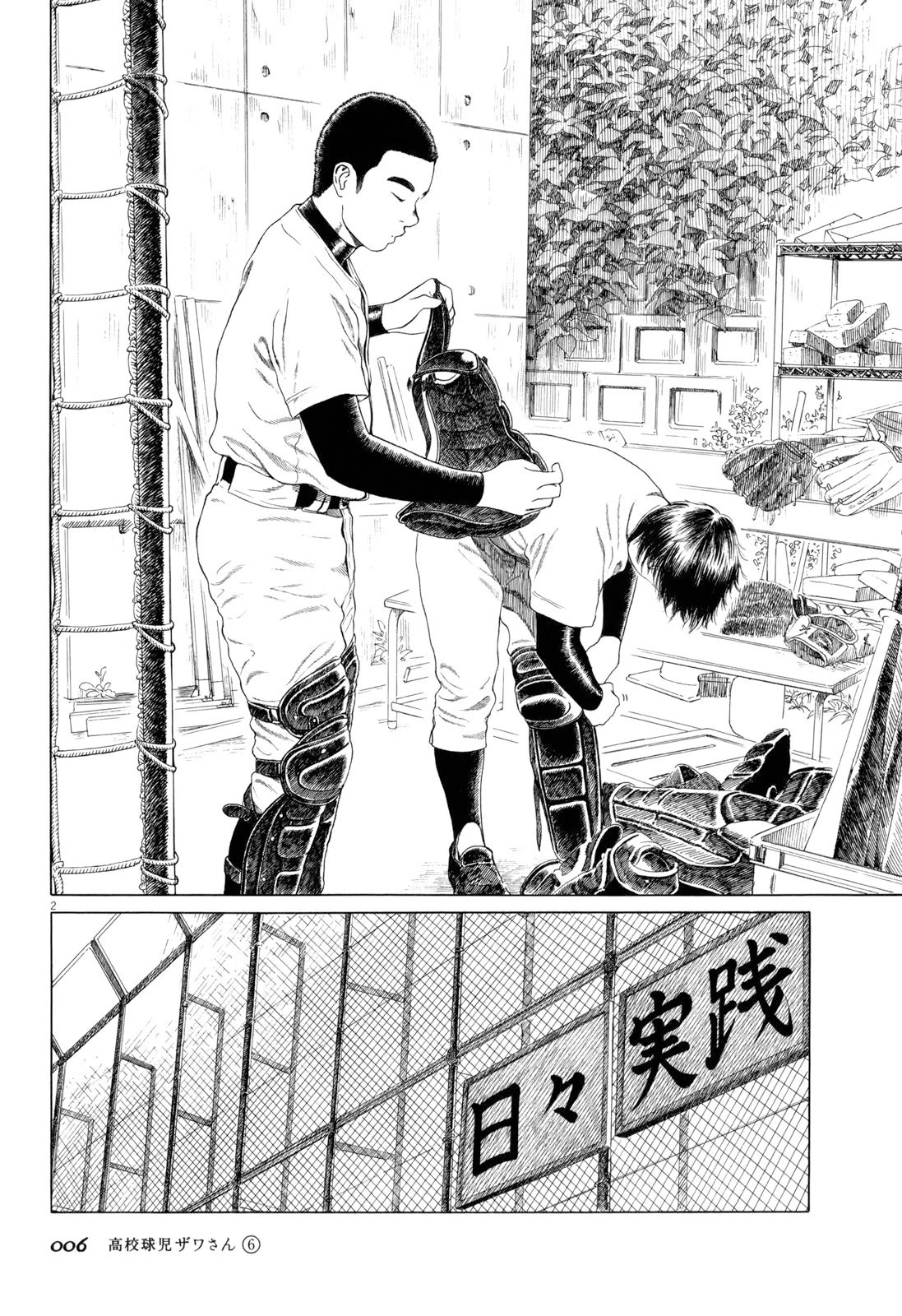 Koukou Kyuuji Zawa-san Chapter 83 page 9 - Chapter 83: Stay Behind Practise