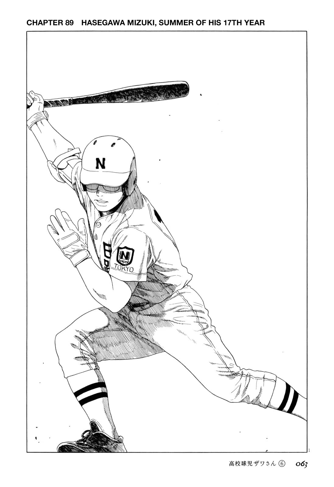Koukou Kyuuji Zawa-san Chapter 89 page 1 - Chapter 89: Hasegawa Mizuki, summer of his 17th year