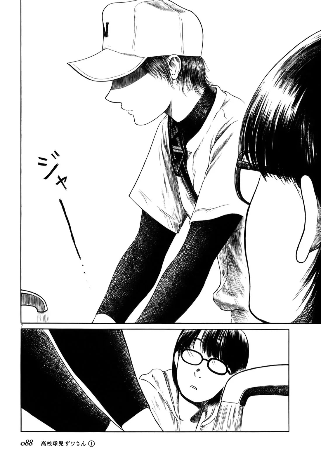 Koukou Kyuuji Zawa-san Chapter 9 page 7 - Chapter 9