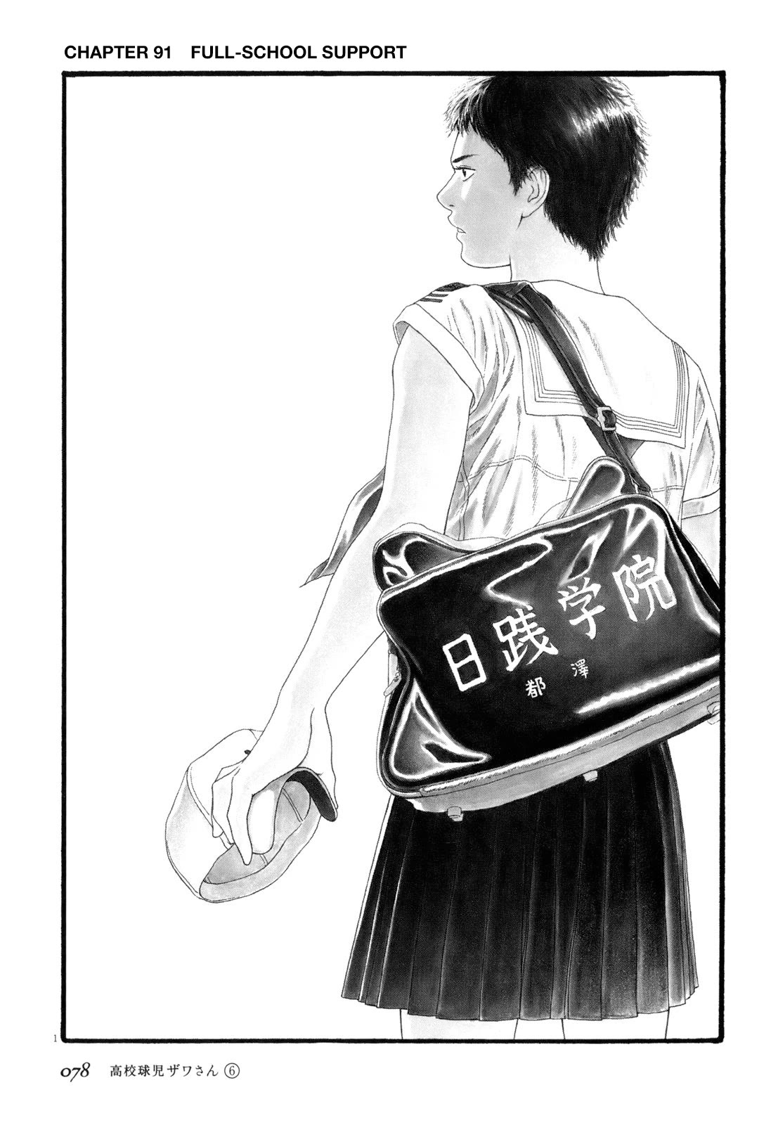 Koukou Kyuuji Zawa-san Chapter 91 page 1 - Chapter 91: Full-School Support