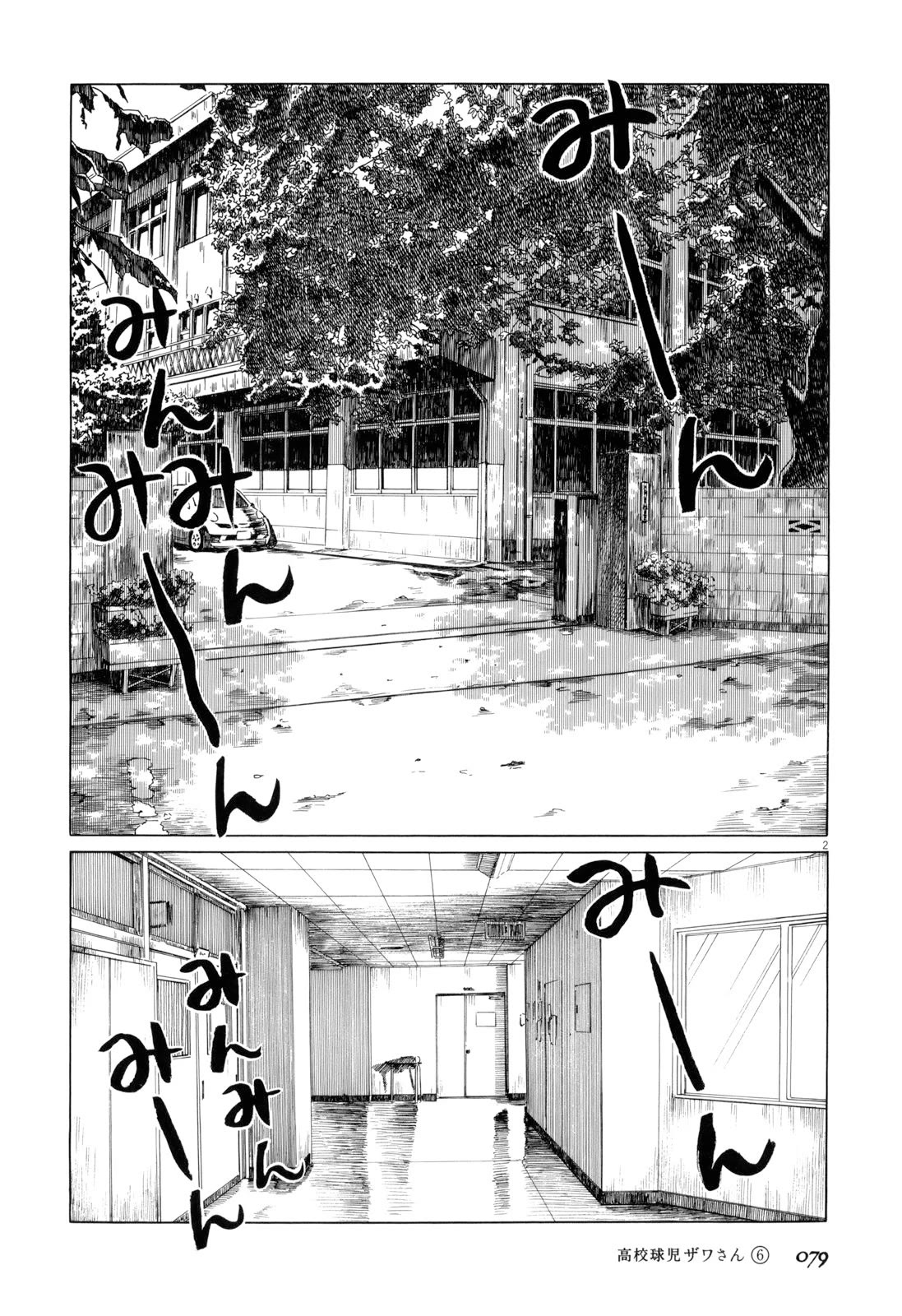 Koukou Kyuuji Zawa-san Chapter 91 page 2 - Chapter 91: Full-School Support