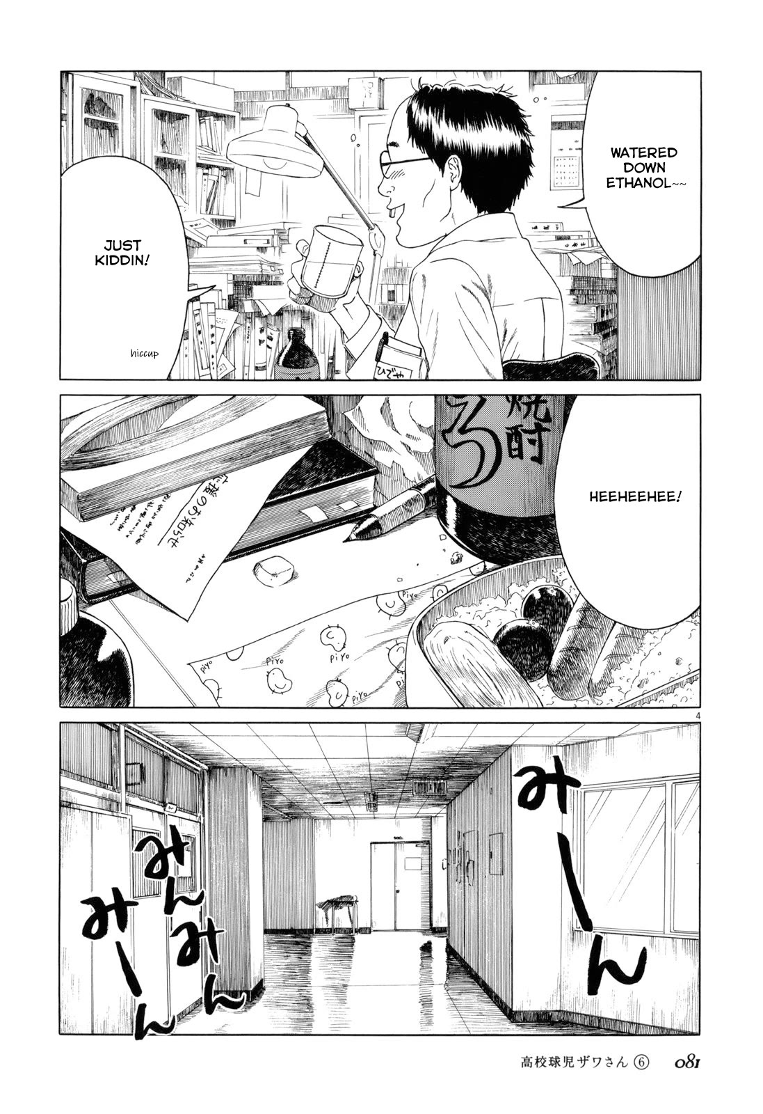 Koukou Kyuuji Zawa-san Chapter 91 page 4 - Chapter 91: Full-School Support