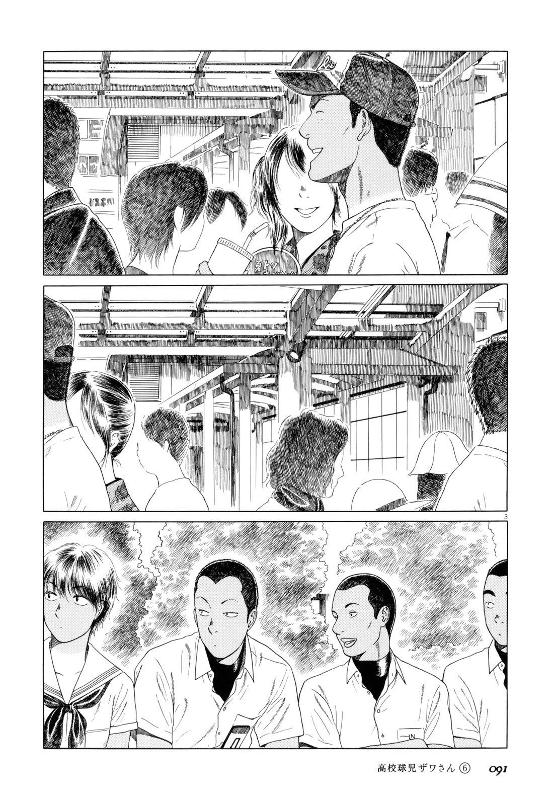 Koukou Kyuuji Zawa-san Chapter 92 page 3 - Chapter 92: A Short Summer