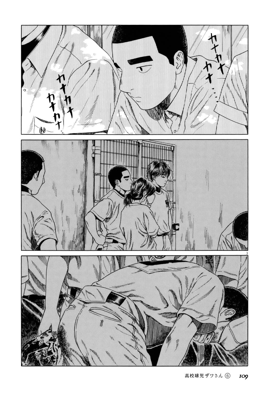 Koukou Kyuuji Zawa-san Chapter 94 page 3 - Chapter 94: Retirement