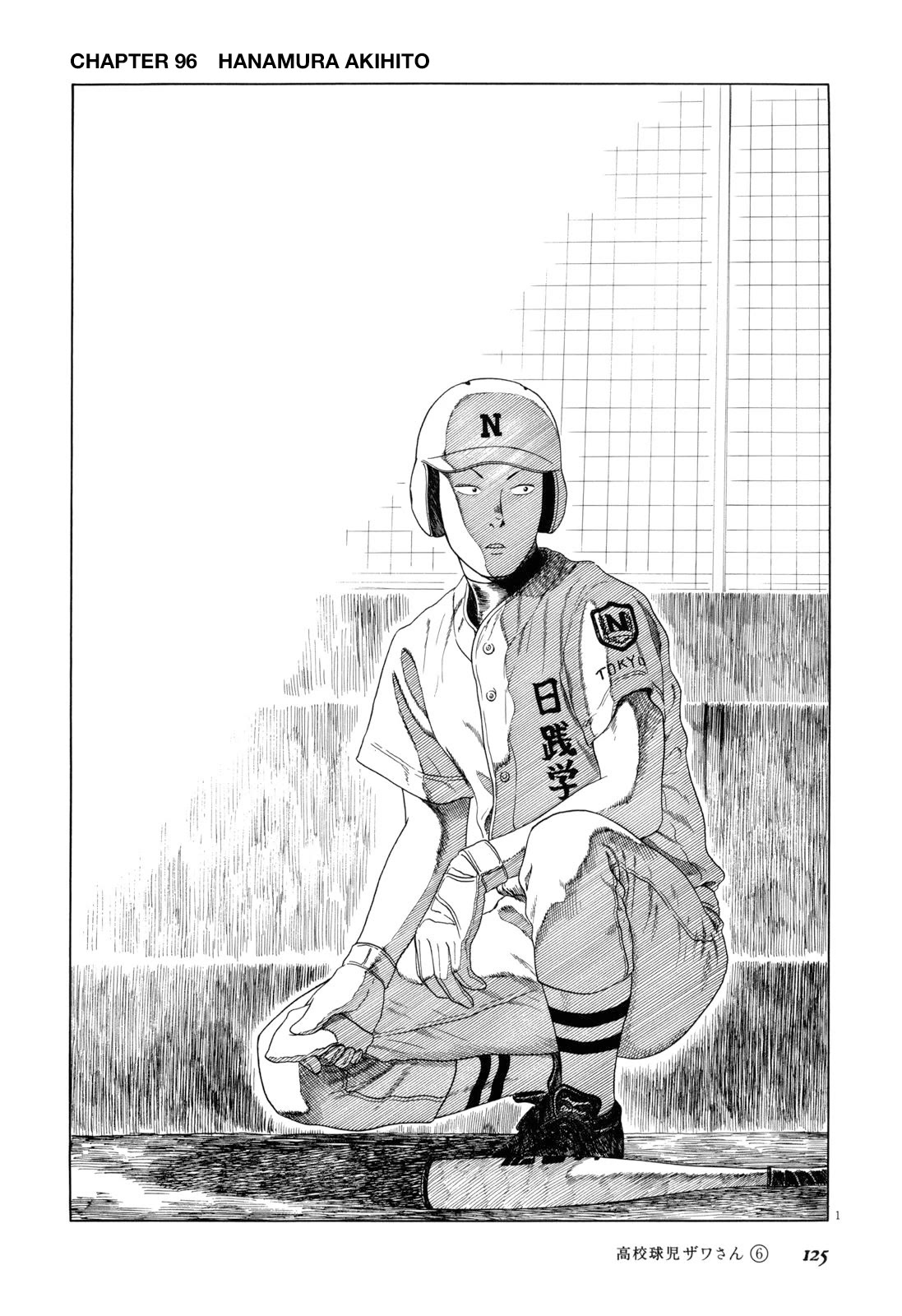 Koukou Kyuuji Zawa-san Chapter 96 page 1 - Chapter 96: Hanamura Akihito