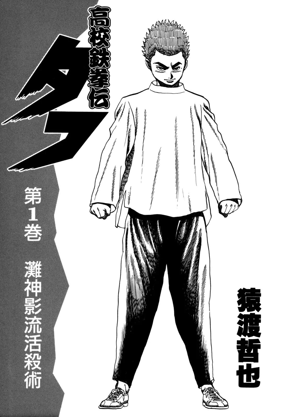 Koukou Tekkenden Tough Chapter 1 page 3 - Chapter 1: Becoming a Star