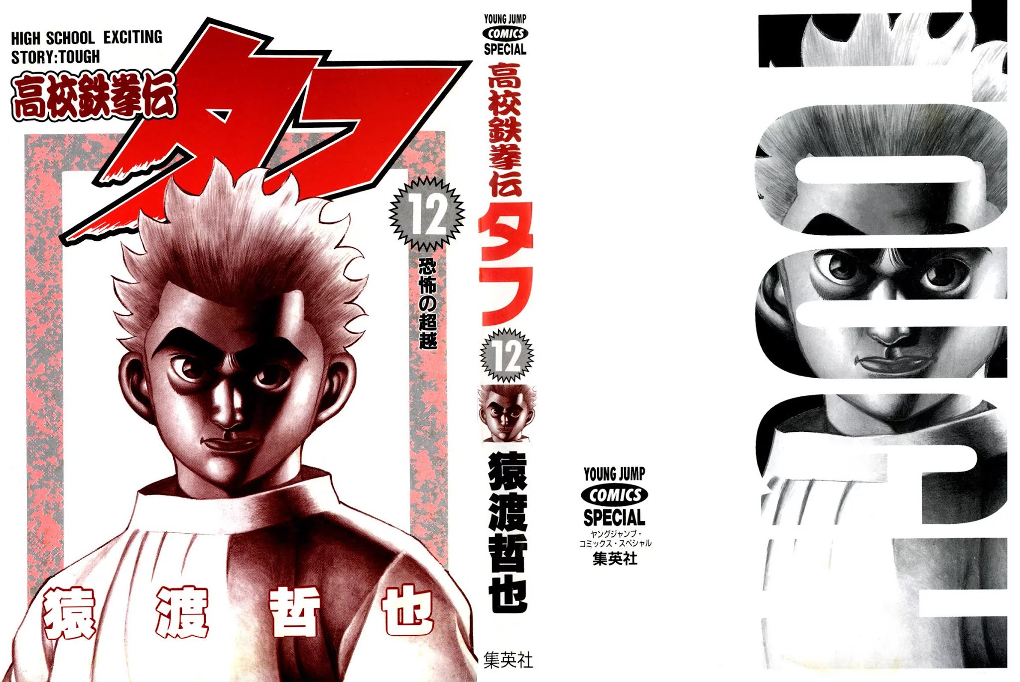 Koukou Tekkenden Tough Chapter 114 page 2 - Chapter 114: Mutation of The Ultimate Technique