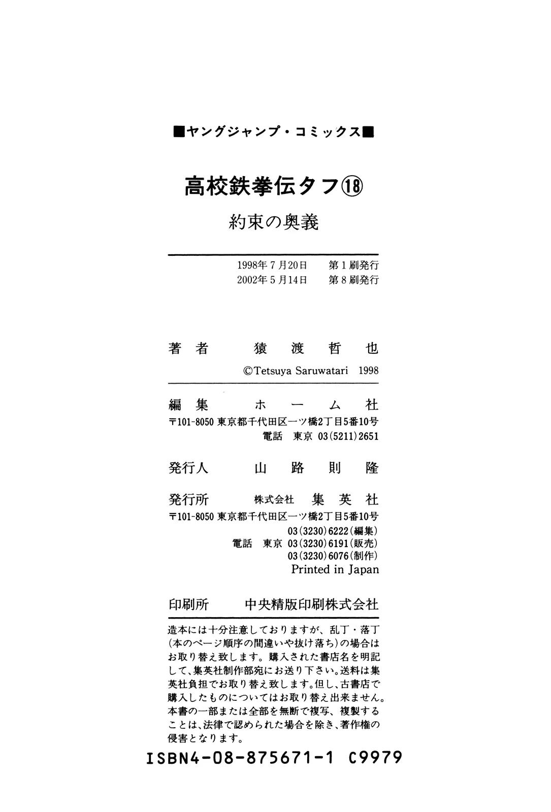 Koukou Tekkenden Tough Chapter 190 page 20 - Chapter 190: Intermission