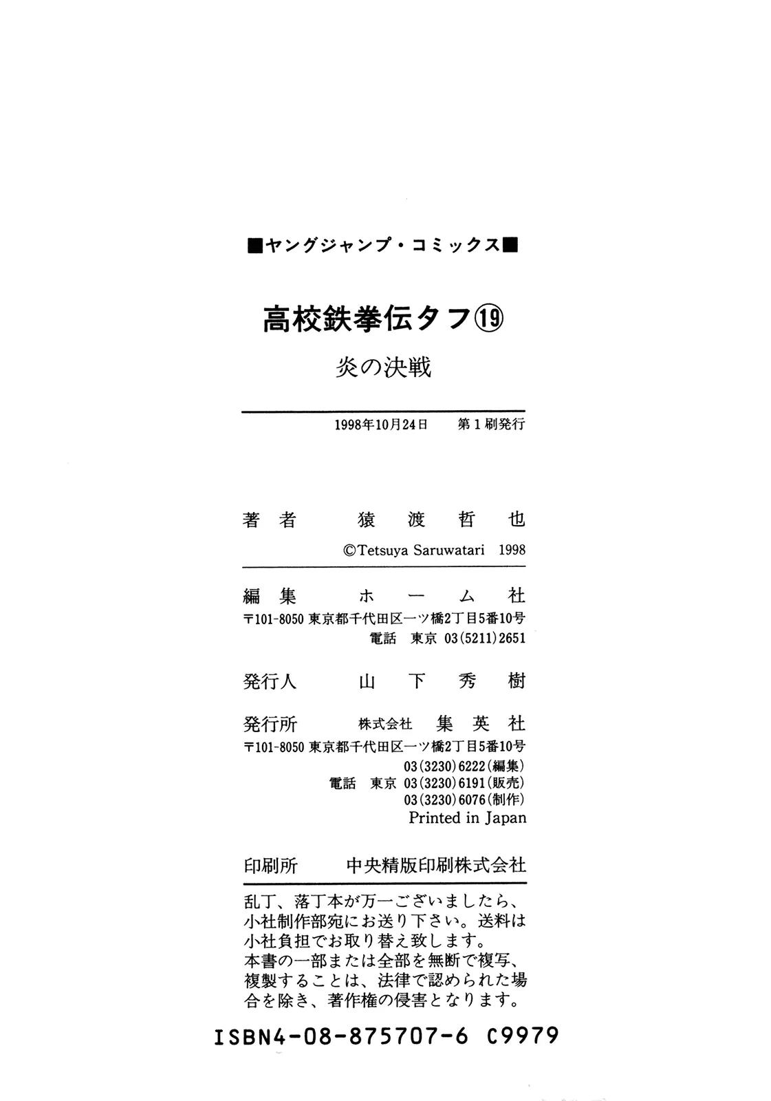 Koukou Tekkenden Tough Chapter 201 page 20 - Chapter 201: Instinctual Inspiration
