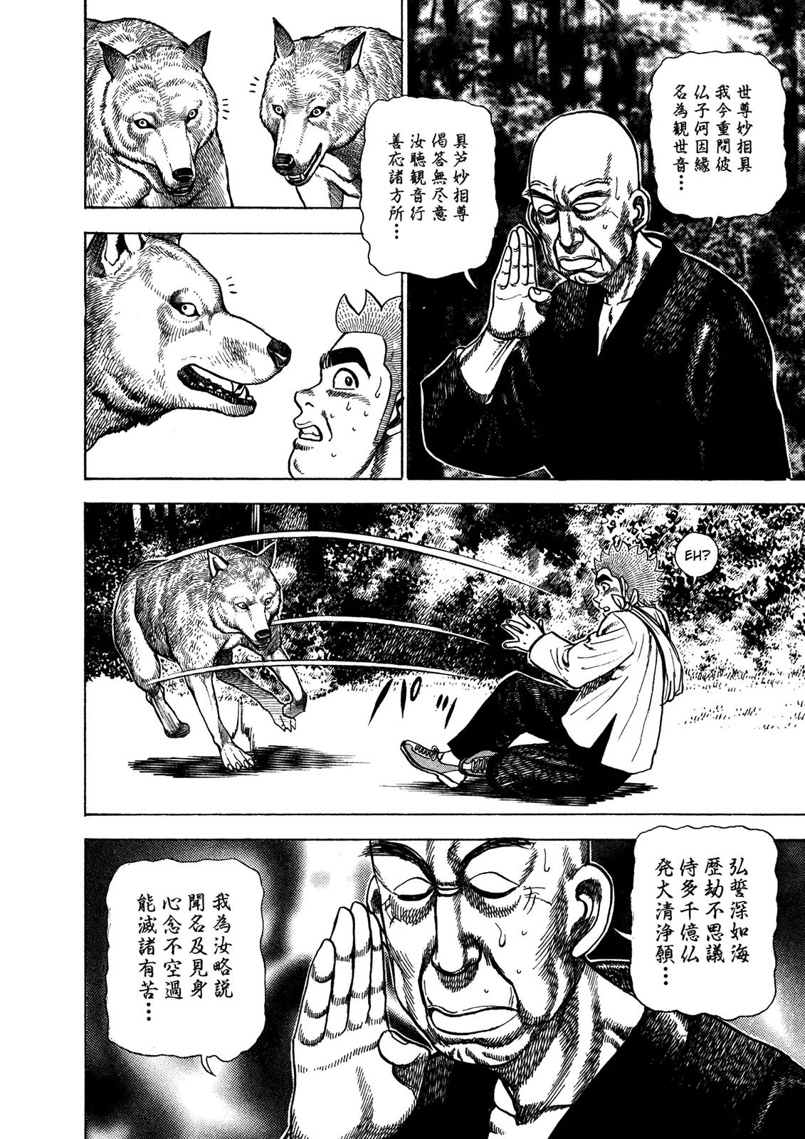 Koukou Tekkenden Tough Chapter 207 page 9 - Chapter 207: Goodbye, Black Dragon Temple!