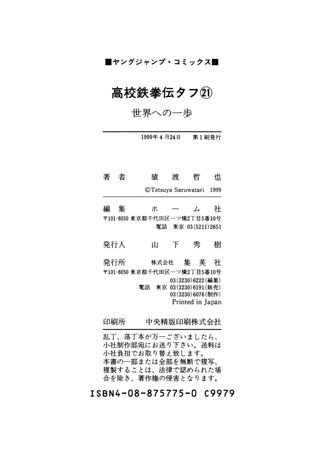 Koukou Tekkenden Tough Chapter 224 page 20 - Chapter 224: Tornado Warning!