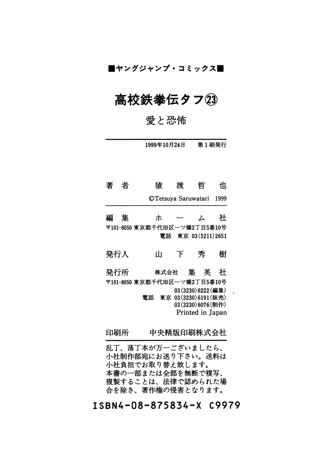 Koukou Tekkenden Tough Chapter 247 page 20 - Chapter 247: Super Hard
