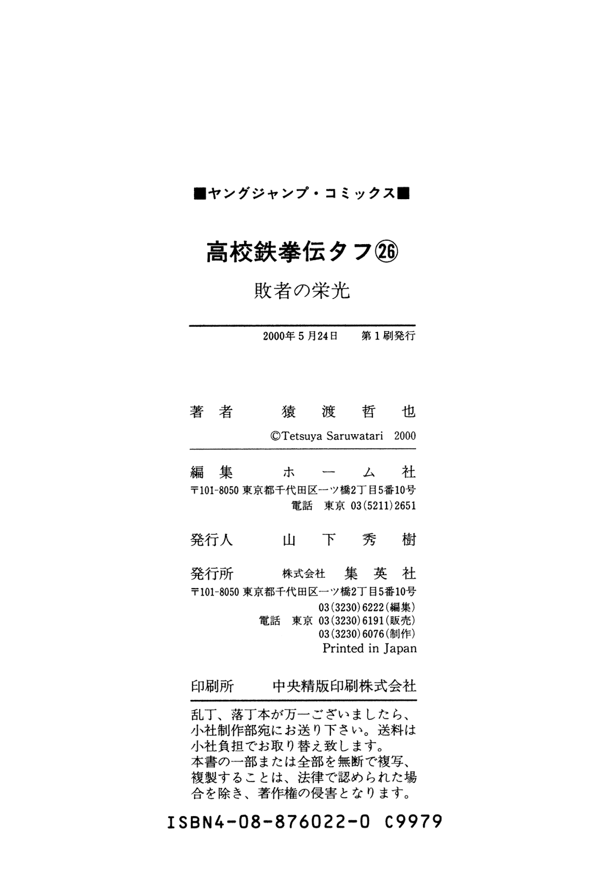 Koukou Tekkenden Tough Chapter 283 page 20 - Chapter 283: Emergency Stop