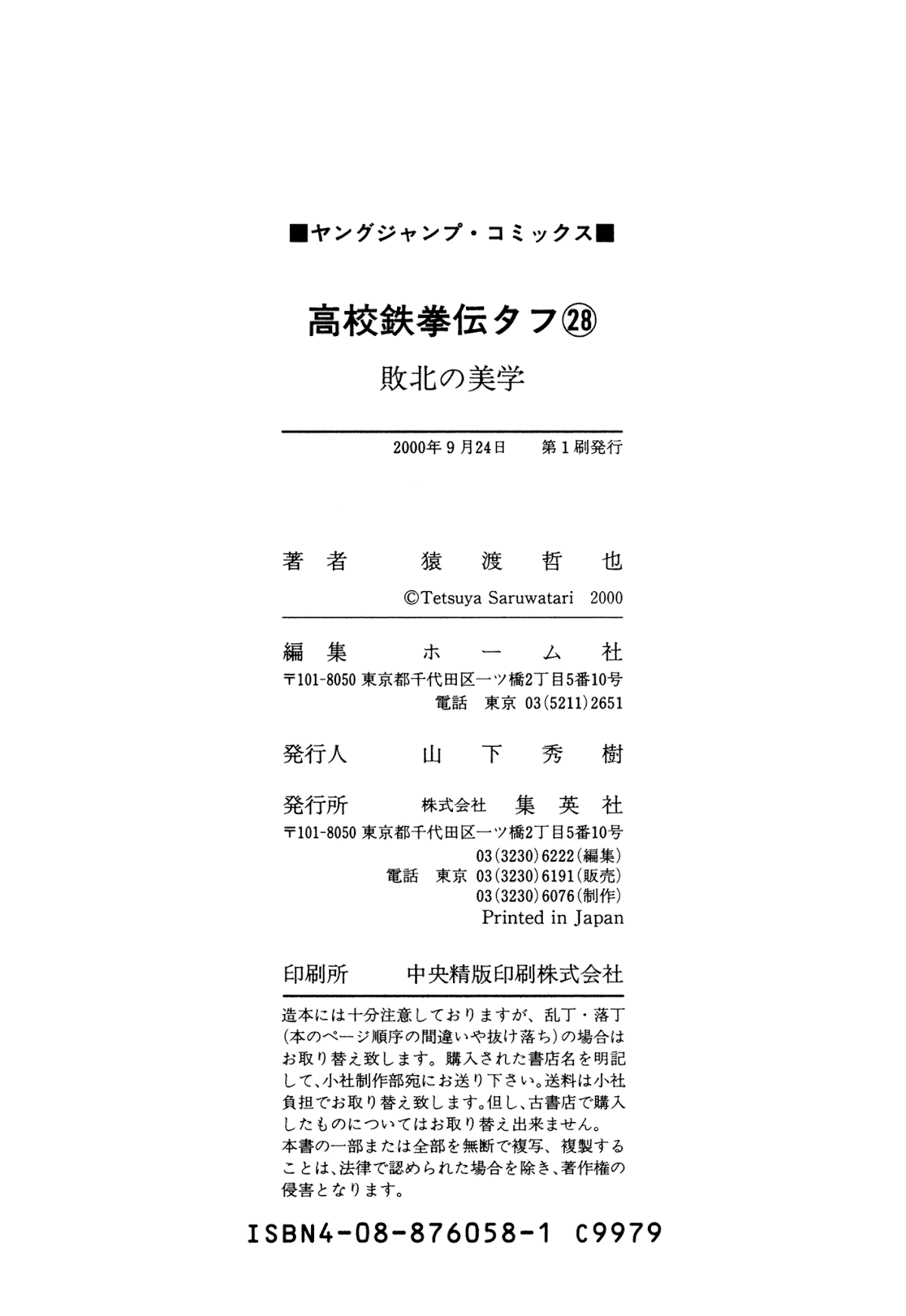 Koukou Tekkenden Tough Chapter 307 page 20 - Chapter 307: Ten Seconds