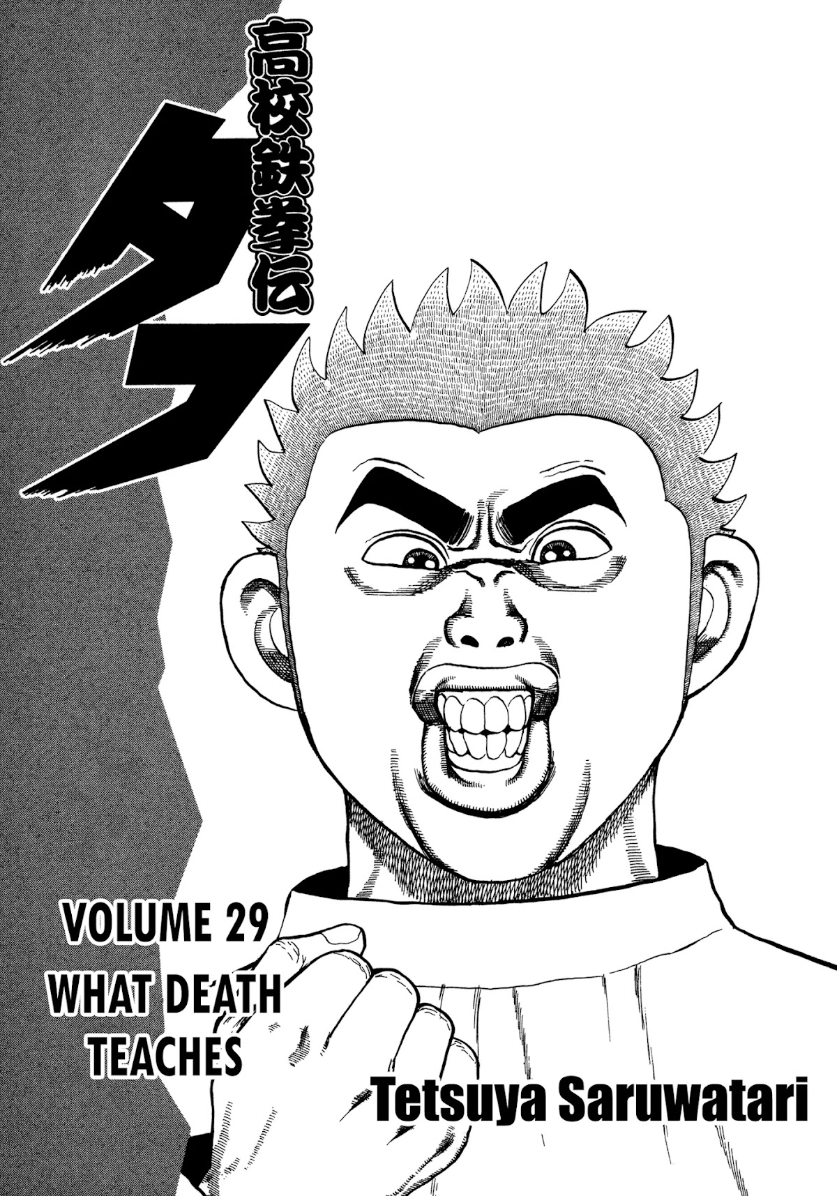 Koukou Tekkenden Tough Chapter 308 page 5 - Chapter 308: Kiibo's Death