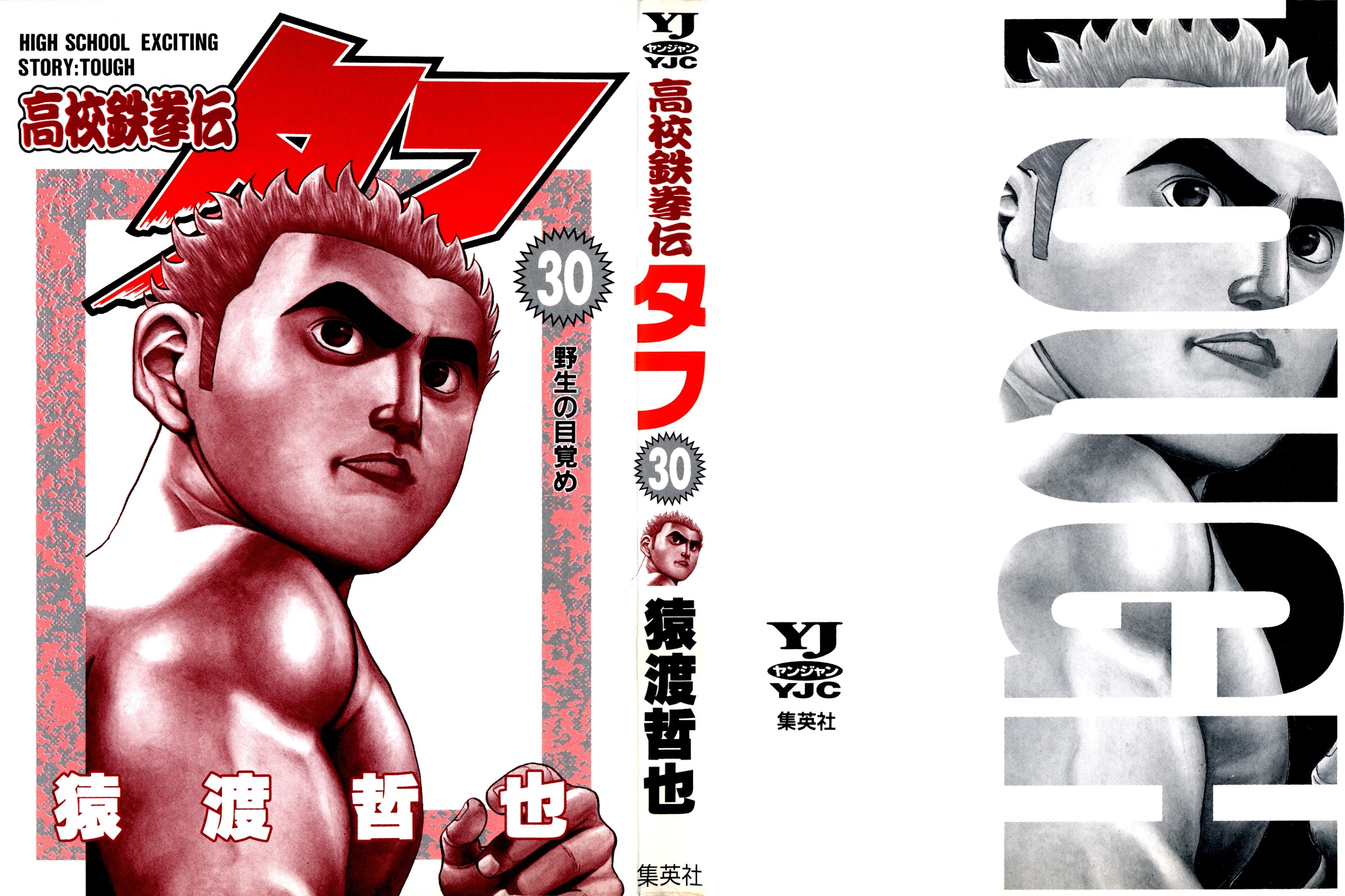 Koukou Tekkenden Tough Chapter 320 page 2 - Chapter 320: Super K