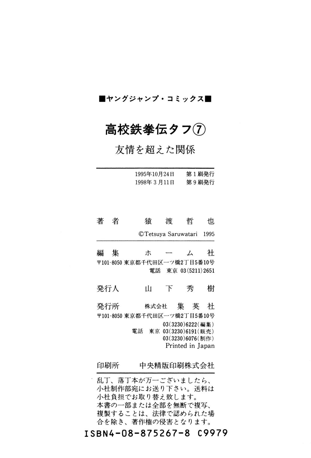 Koukou Tekkenden Tough Chapter 70 page 22 - Chapter 70: The Secret Exploding Vermillion Fist