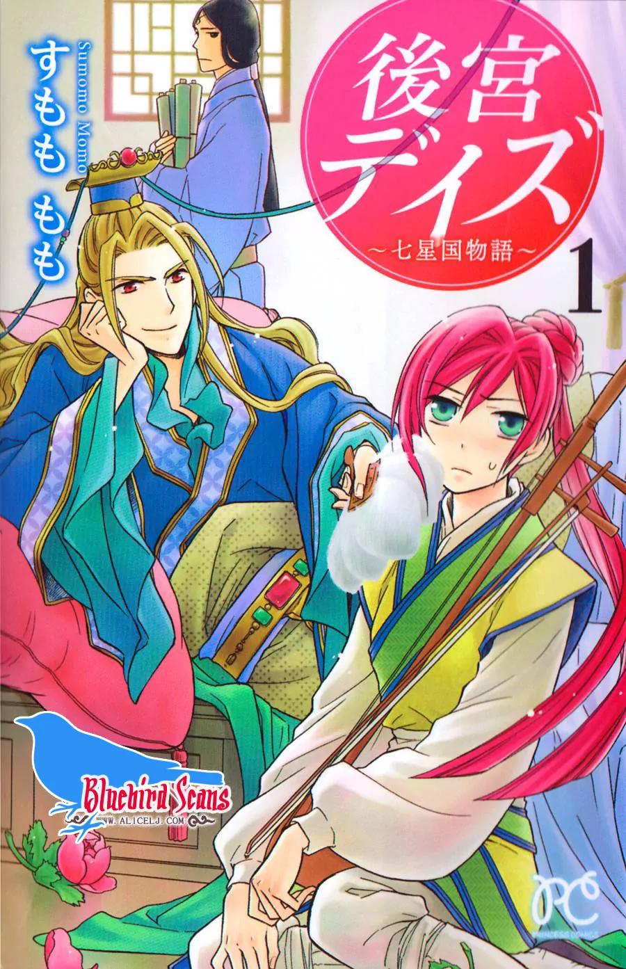 Koukyuu Days - Shichi Kuni Monogatari Chapter 1 page 2 - Chapter 1