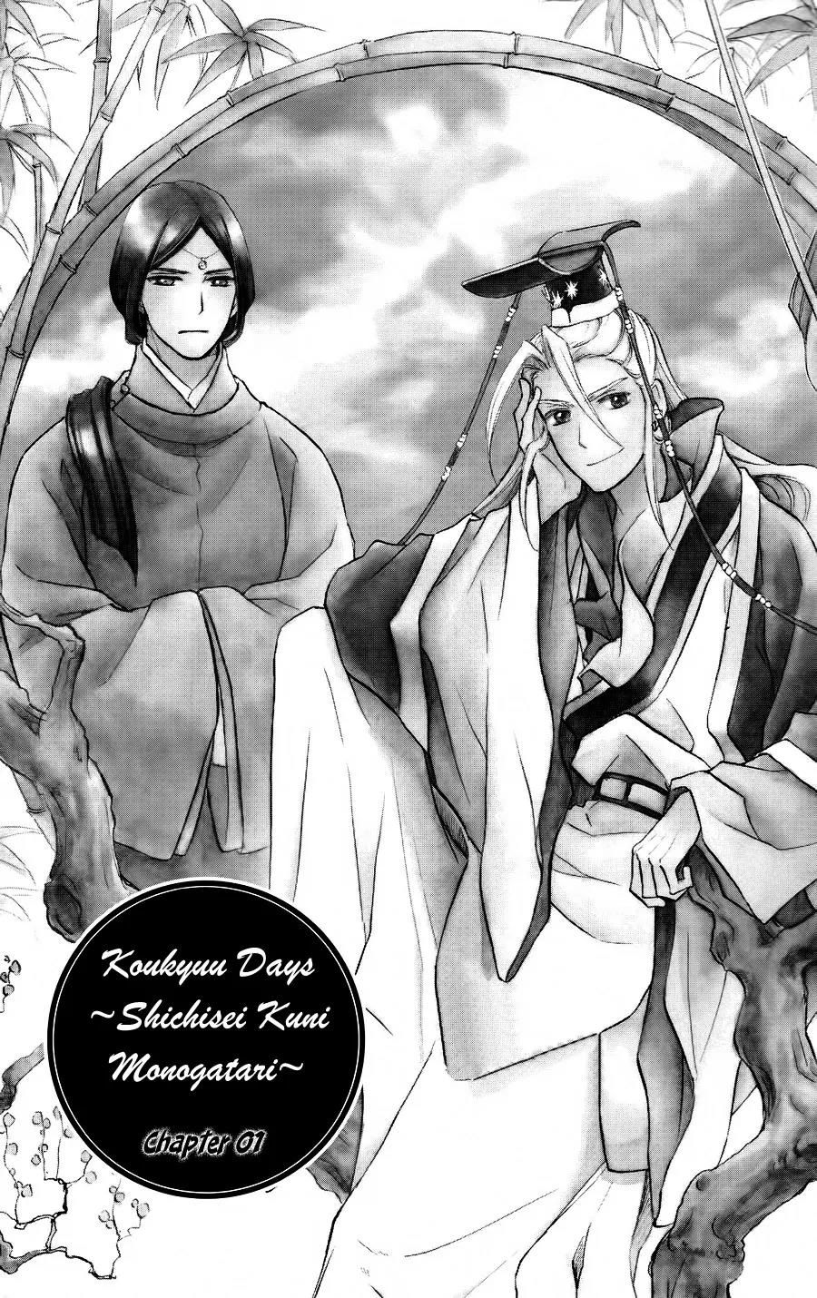 Koukyuu Days - Shichi Kuni Monogatari Chapter 1 page 6 - Chapter 1