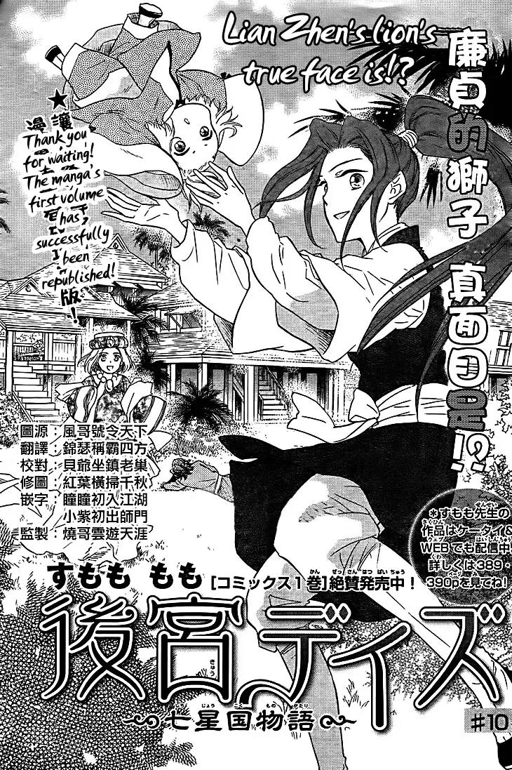 Koukyuu Days - Shichi Kuni Monogatari Chapter 10 page 3 - Chapter 10
