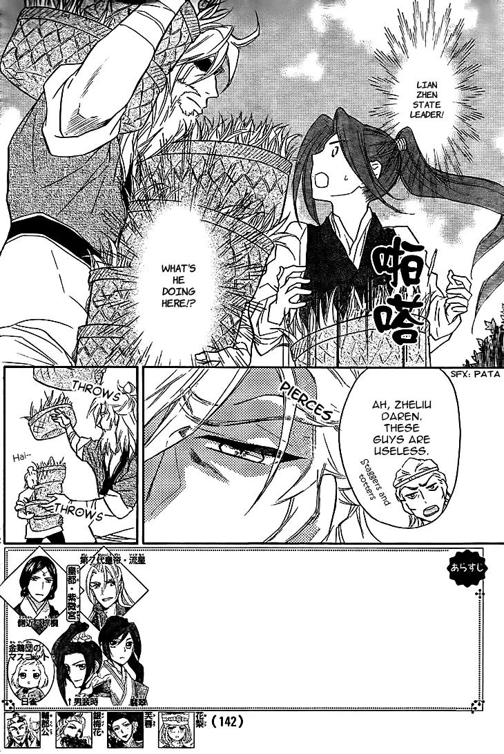 Koukyuu Days - Shichi Kuni Monogatari Chapter 10 page 4 - Chapter 10