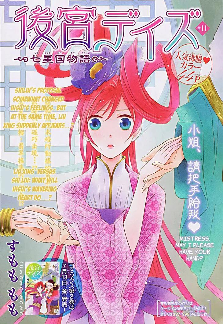 Koukyuu Days - Shichi Kuni Monogatari Chapter 11 page 3 - Chapter 11