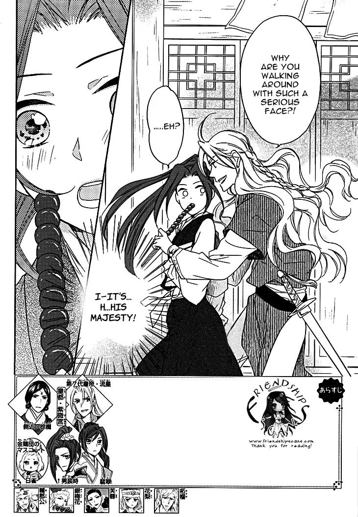 Koukyuu Days - Shichi Kuni Monogatari Chapter 11 page 4 - Chapter 11