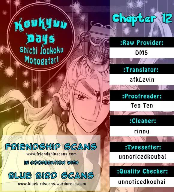 Koukyuu Days - Shichi Kuni Monogatari Chapter 12 page 1 - Chapter 12