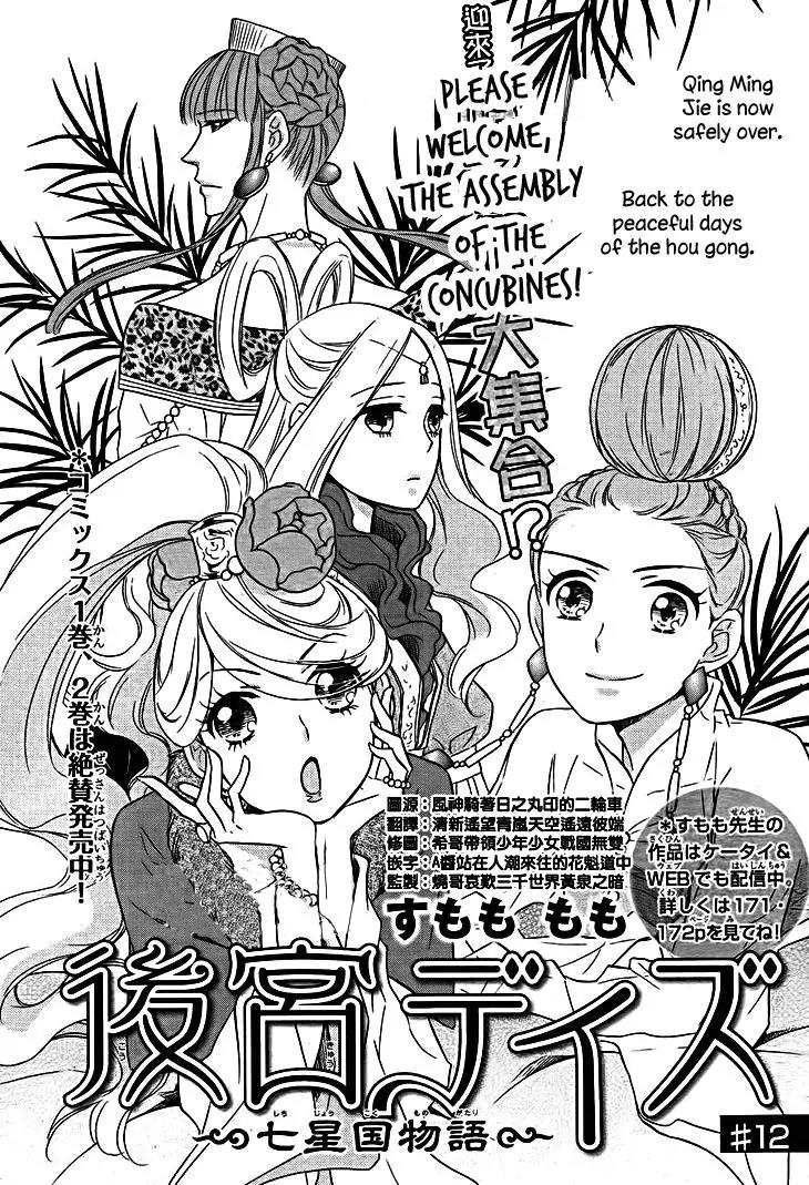 Koukyuu Days - Shichi Kuni Monogatari Chapter 12 page 2 - Chapter 12