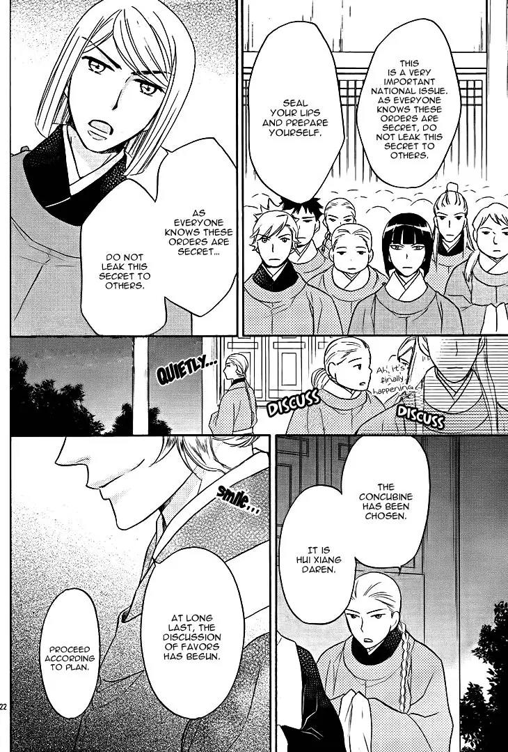 Koukyuu Days - Shichi Kuni Monogatari Chapter 12 page 22 - Chapter 12