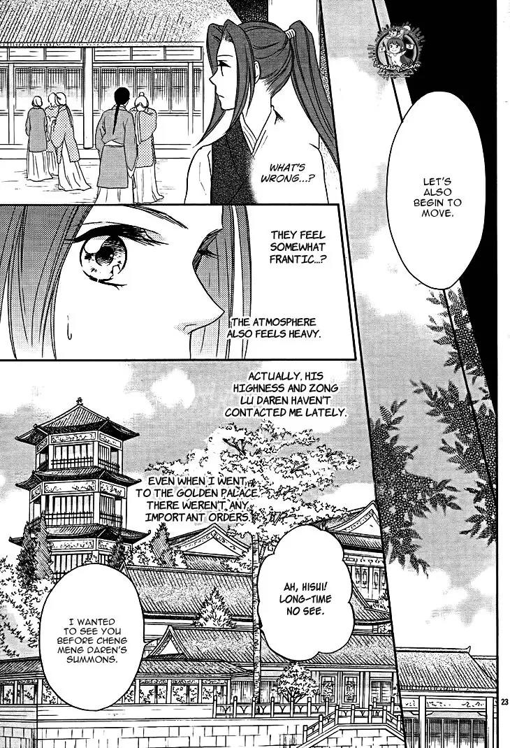 Koukyuu Days - Shichi Kuni Monogatari Chapter 12 page 23 - Chapter 12