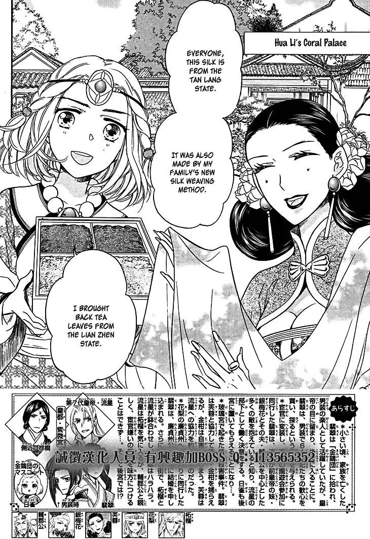 Koukyuu Days - Shichi Kuni Monogatari Chapter 12 page 3 - Chapter 12