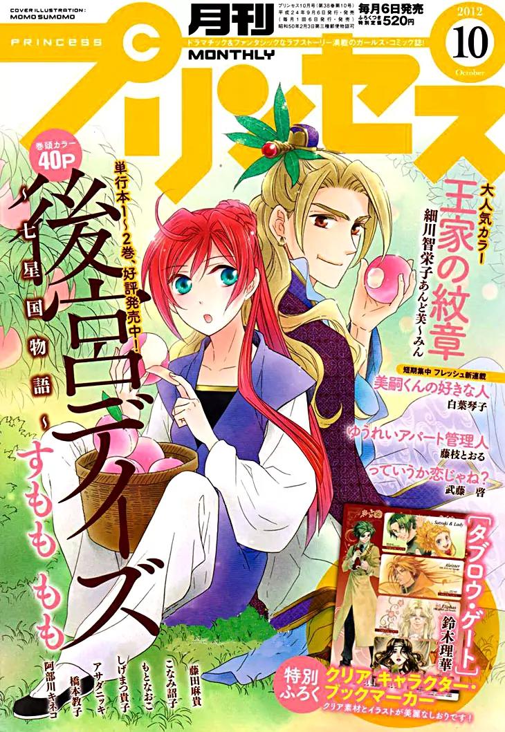 Koukyuu Days - Shichi Kuni Monogatari Chapter 13 page 2 - Chapter 13