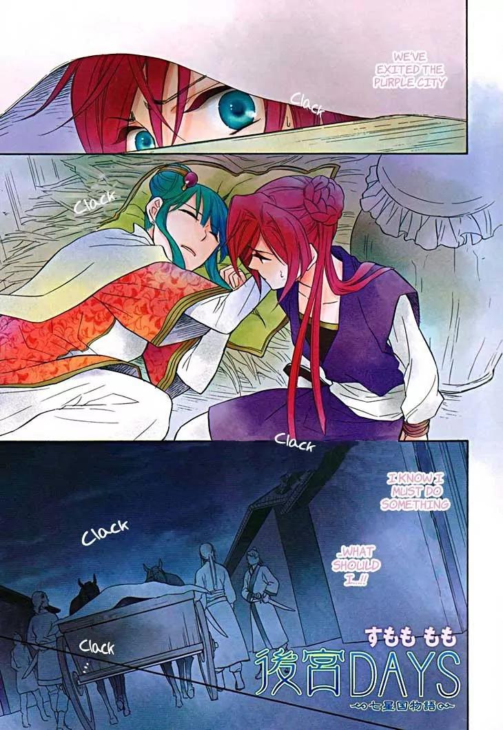 Koukyuu Days - Shichi Kuni Monogatari Chapter 13 page 3 - Chapter 13