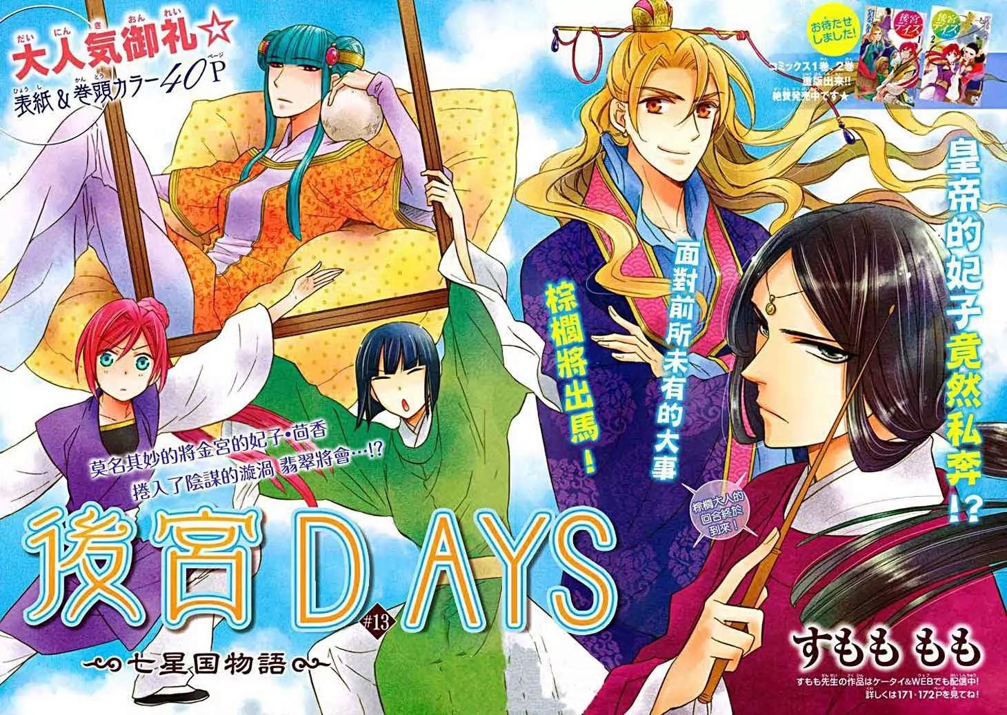 Koukyuu Days - Shichi Kuni Monogatari Chapter 13 page 4 - Chapter 13