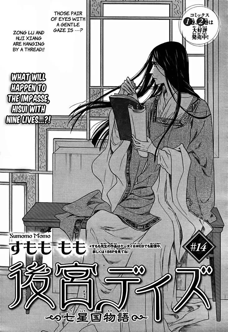 Koukyuu Days - Shichi Kuni Monogatari Chapter 14 page 2 - Chapter 14