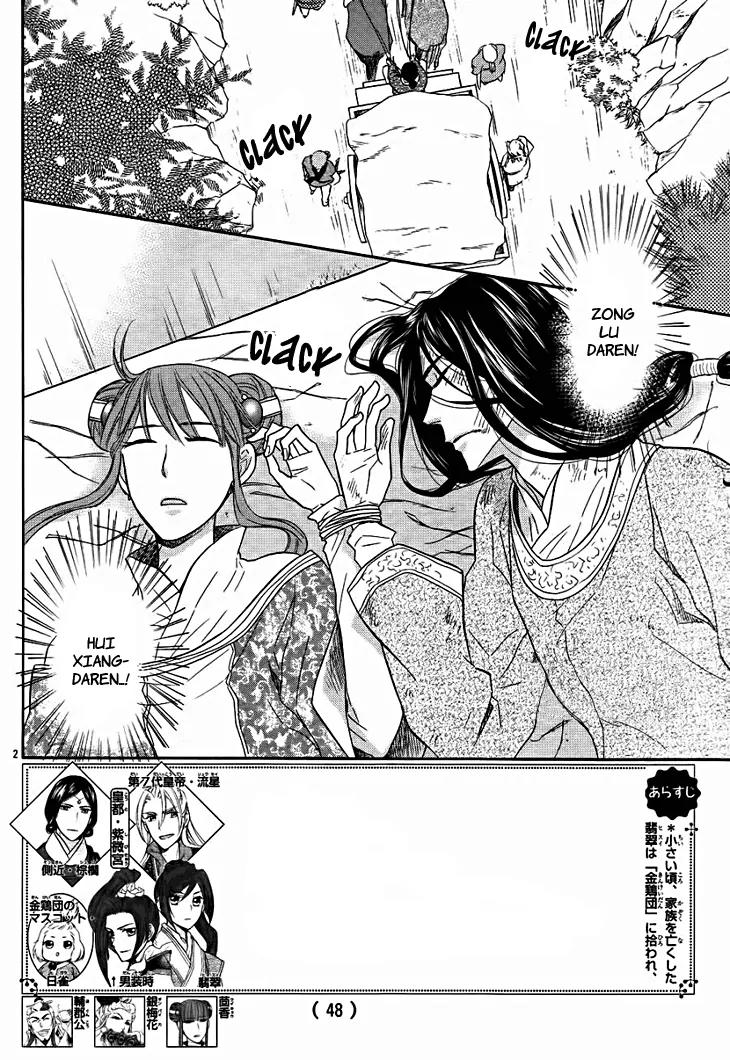 Koukyuu Days - Shichi Kuni Monogatari Chapter 14 page 3 - Chapter 14