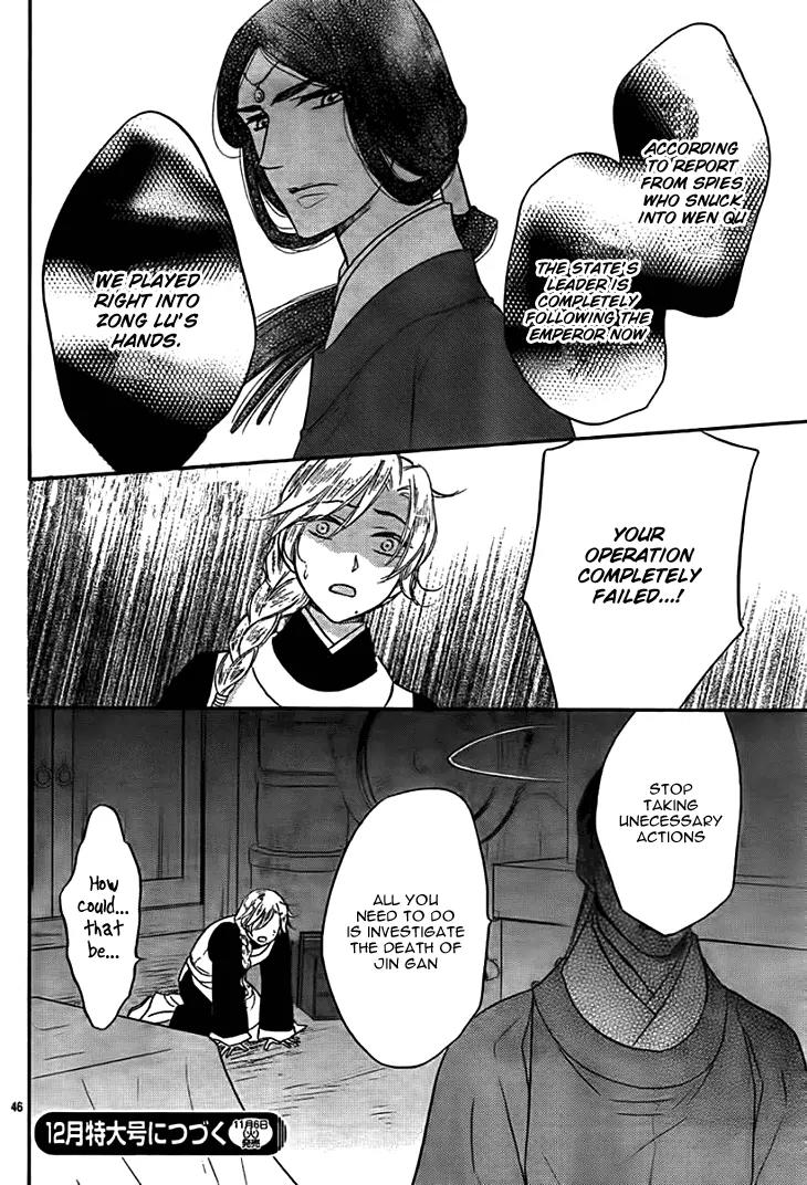 Koukyuu Days - Shichi Kuni Monogatari Chapter 14 page 47 - Chapter 14