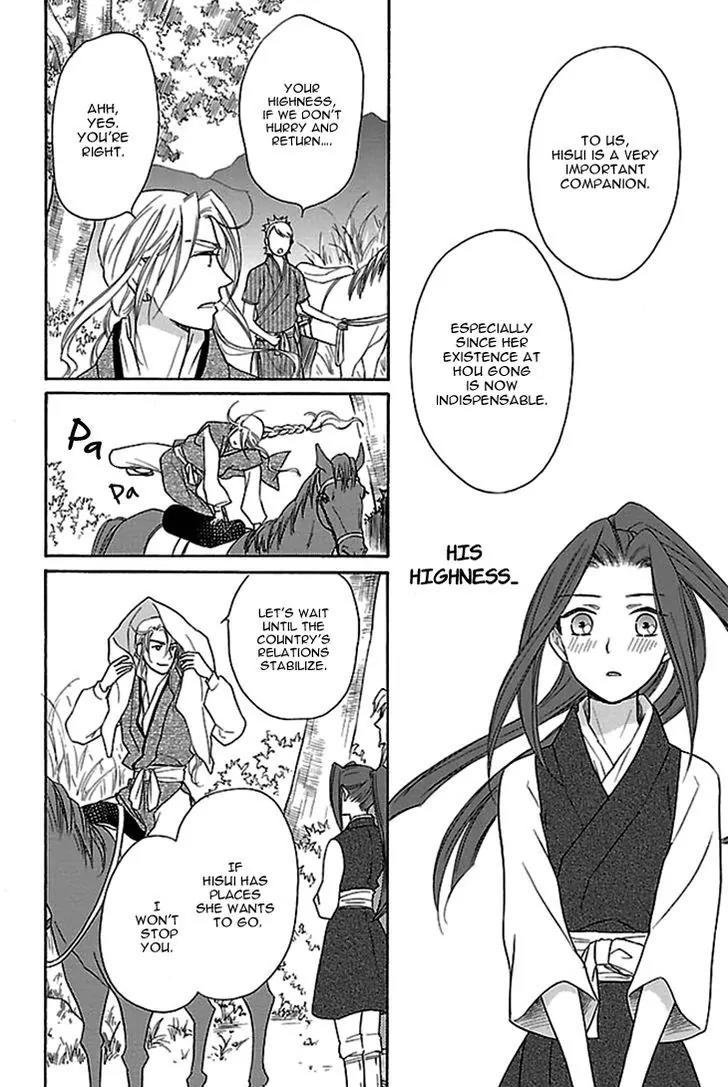 Koukyuu Days - Shichi Kuni Monogatari Chapter 17 page 25 - Chapter 17