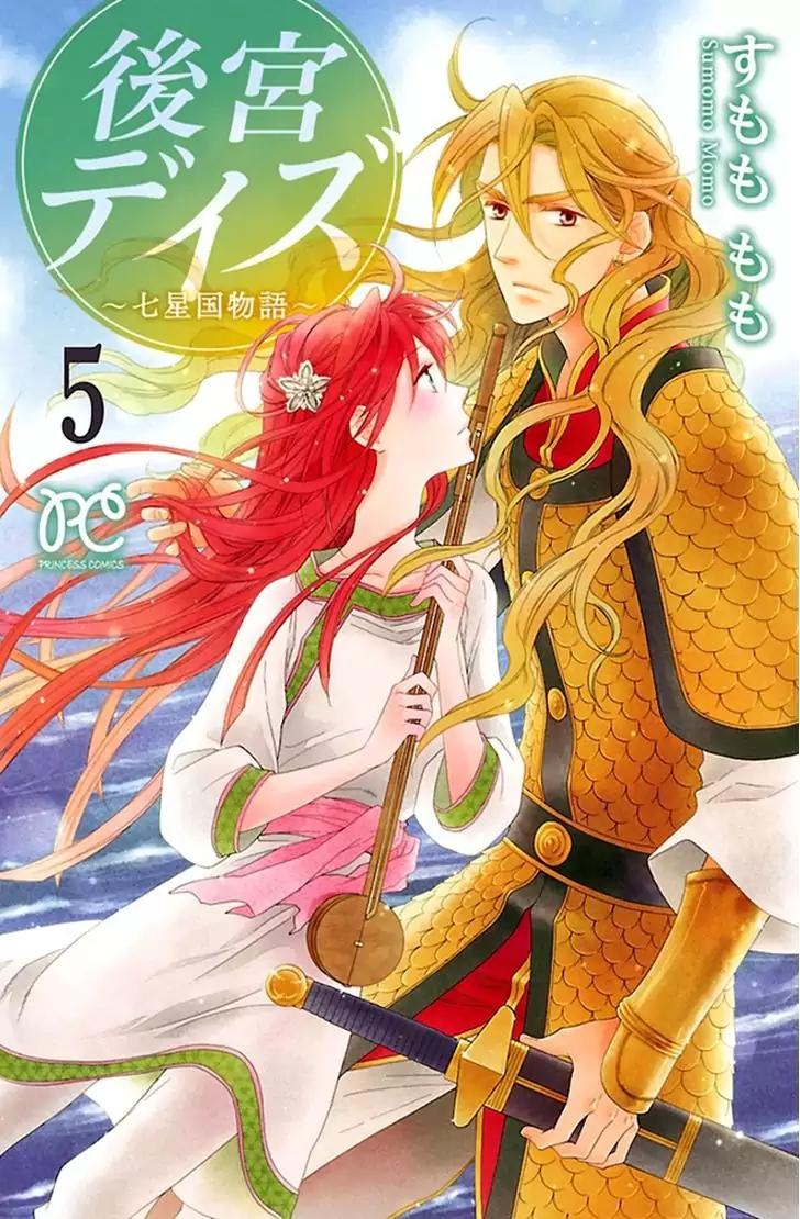 Koukyuu Days - Shichi Kuni Monogatari Chapter 18 page 2 - Chapter 18