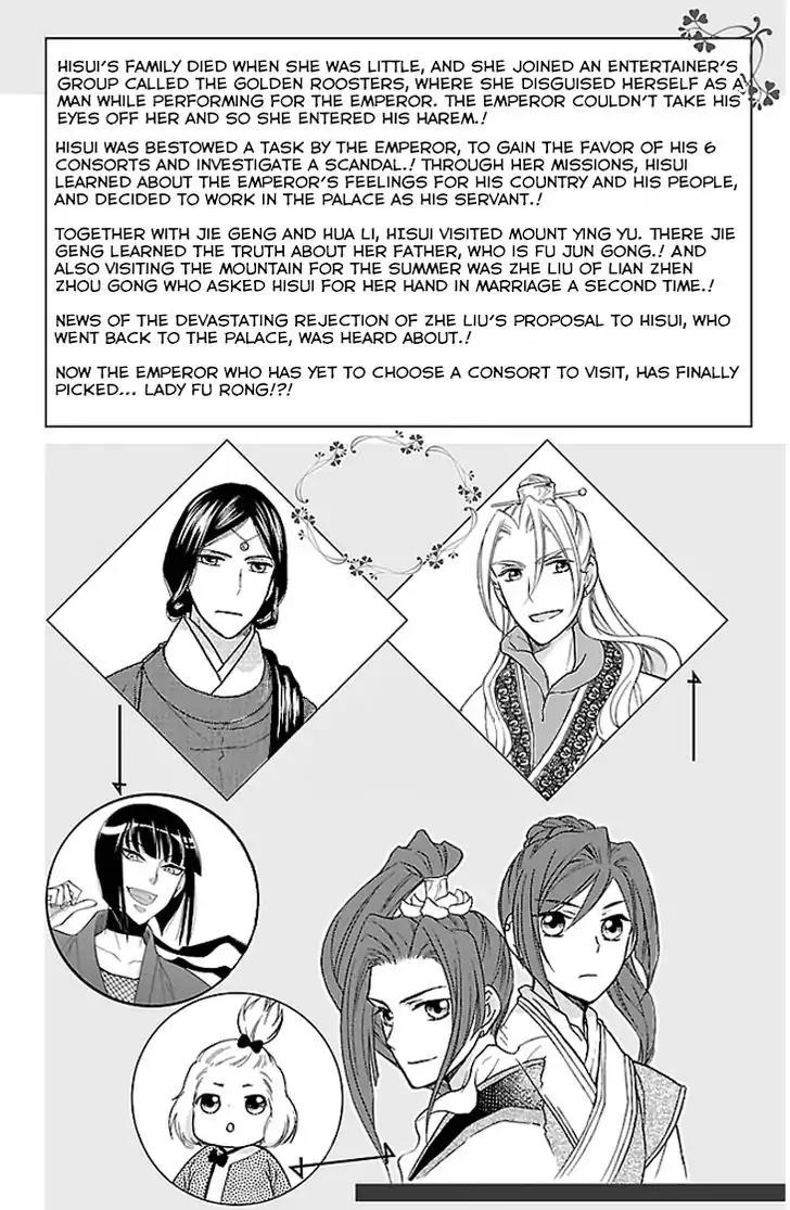 Koukyuu Days - Shichi Kuni Monogatari Chapter 18 page 4 - Chapter 18