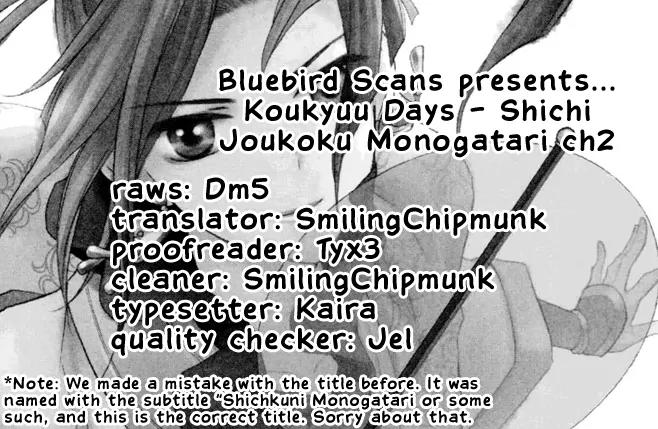 Koukyuu Days - Shichi Kuni Monogatari Chapter 2 page 1 - Chapter 2
