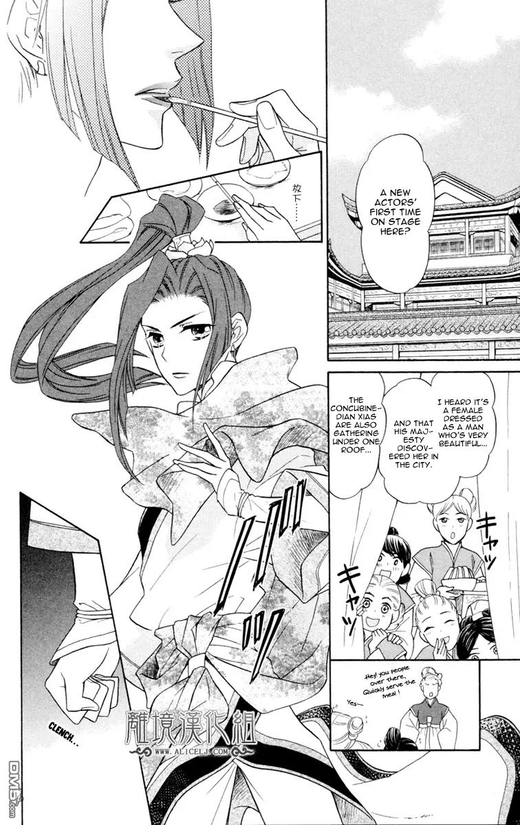 Koukyuu Days - Shichi Kuni Monogatari Chapter 2 page 11 - Chapter 2