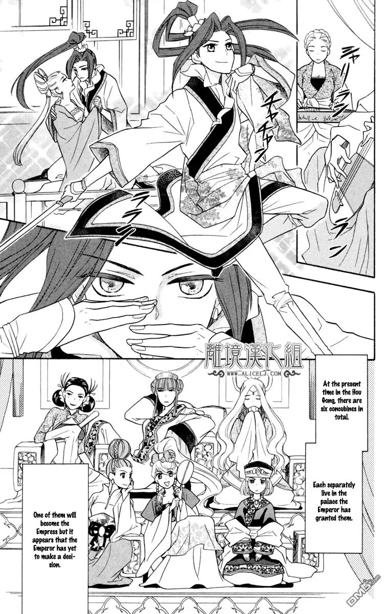 Koukyuu Days - Shichi Kuni Monogatari Chapter 2 page 12 - Chapter 2