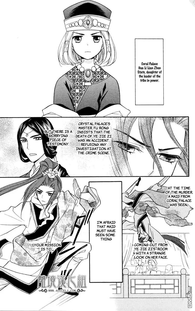 Koukyuu Days - Shichi Kuni Monogatari Chapter 2 page 14 - Chapter 2