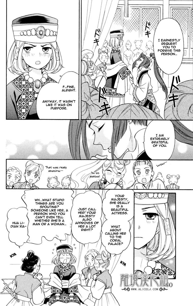 Koukyuu Days - Shichi Kuni Monogatari Chapter 2 page 17 - Chapter 2