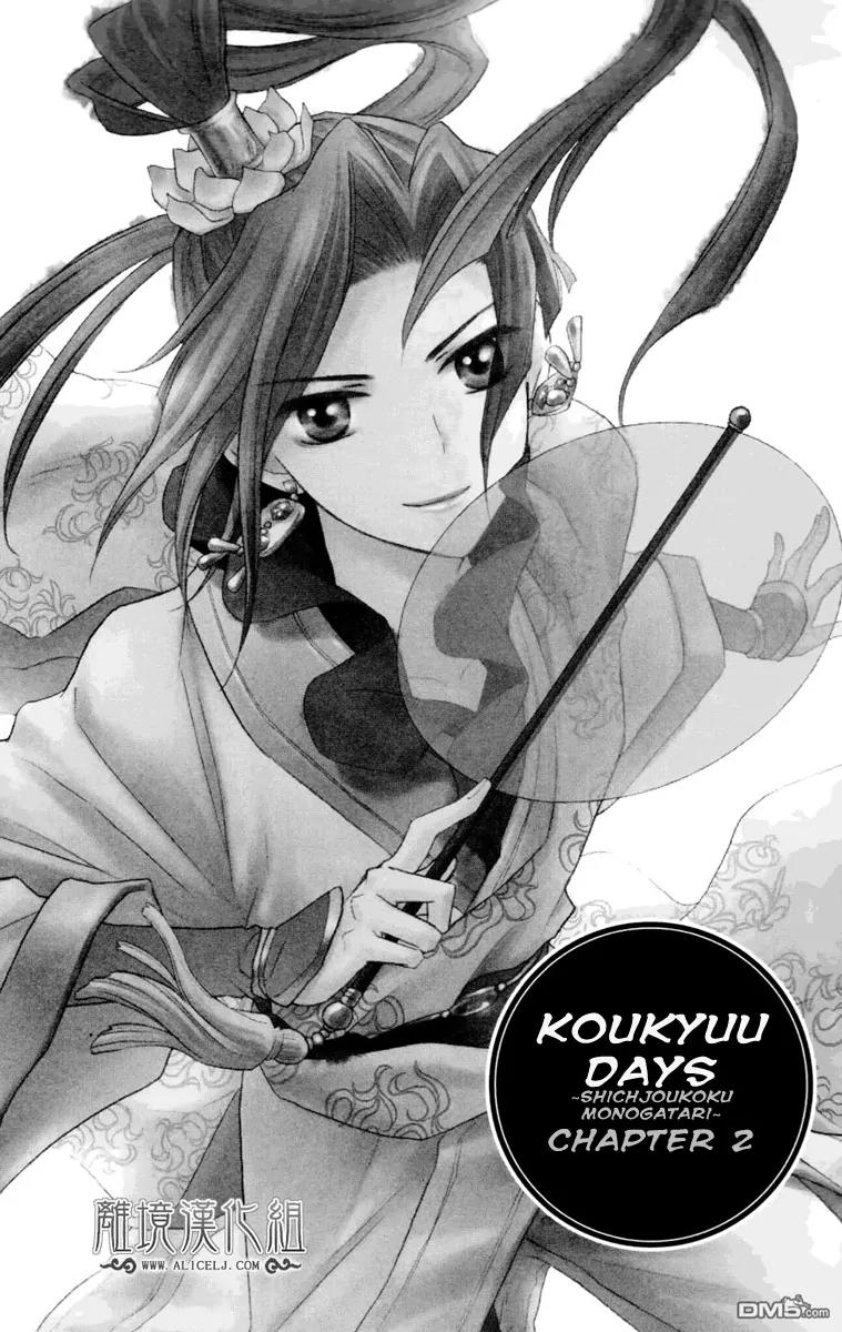 Koukyuu Days - Shichi Kuni Monogatari Chapter 2 page 2 - Chapter 2